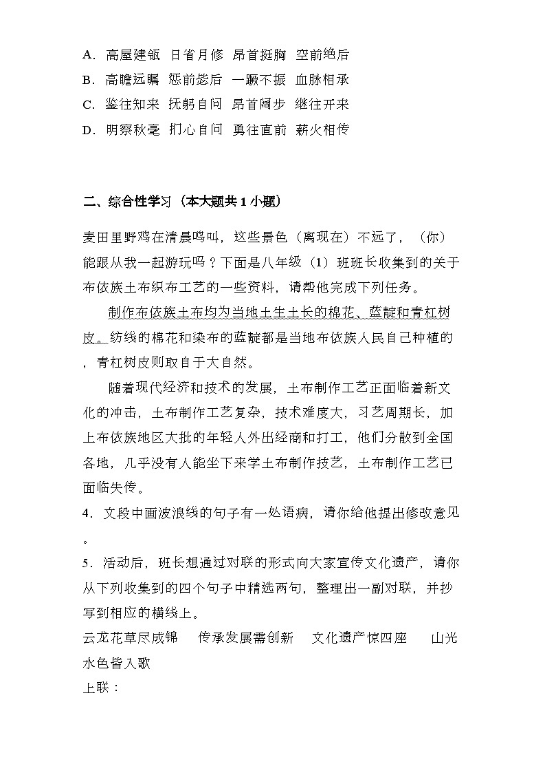 山东省青岛市2024-2025学年八年级上学期 语文期末模拟卷（含解析）第2页