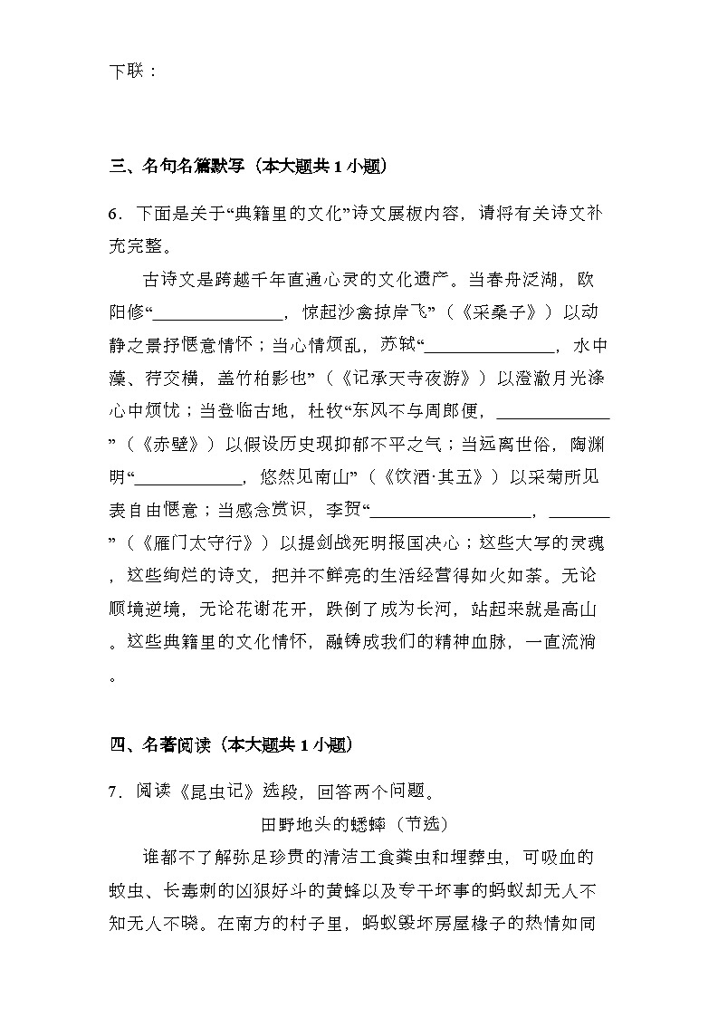 山东省青岛市2024-2025学年八年级上学期 语文期末模拟卷（含解析）第3页