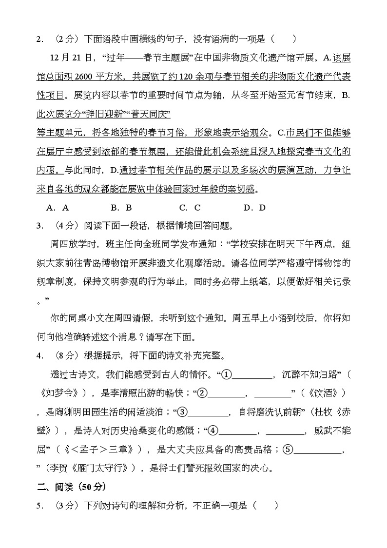 山东省青岛市李沧区2024-2025学年八年级上学期期末 语文试卷（含解析）第2页