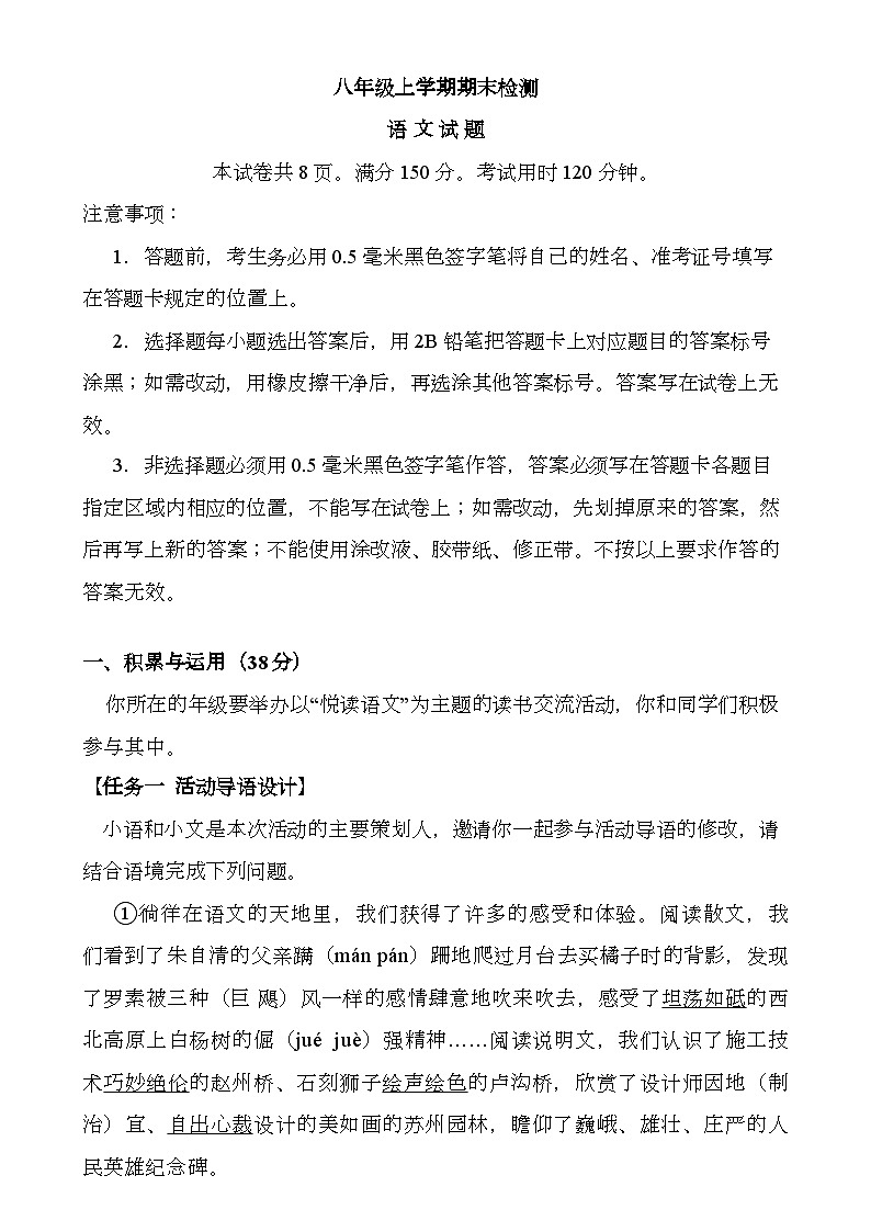 山东省泰安新泰市（五四制）2024-2025学年八年级上学期期末考试 语文试题第1页