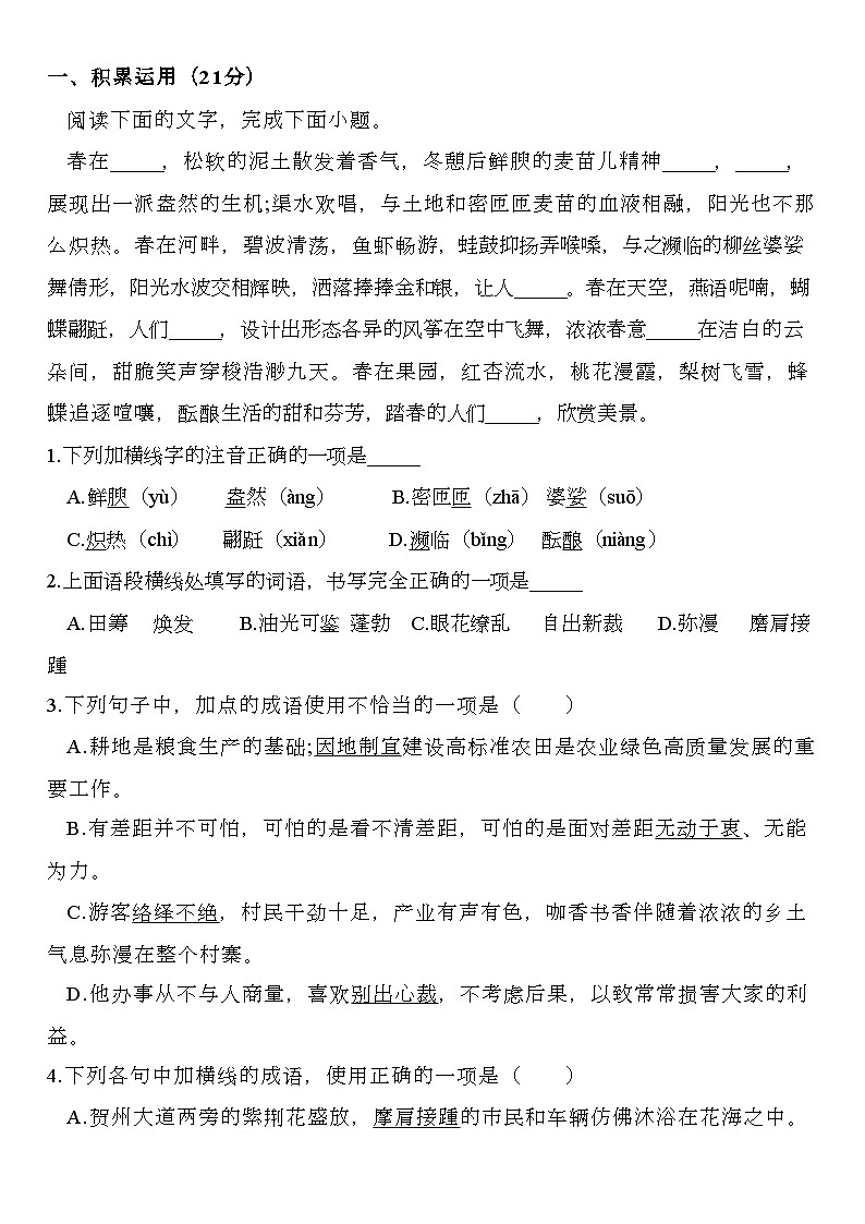 山东省淄博市张店区第六中学2024-2025学年八年级上学期12月月考 语文试题（含解析）第1页