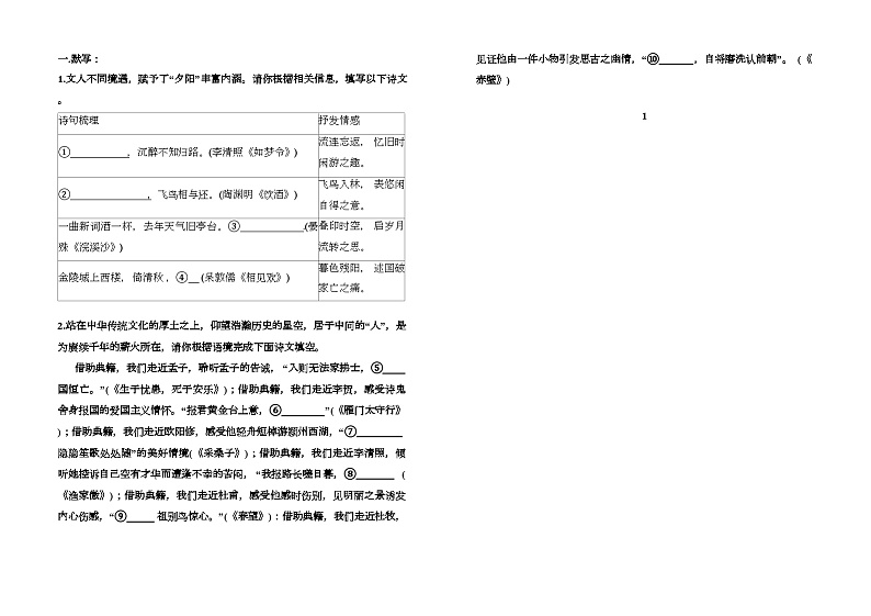 山西大学附属中学校2024-2025学年八年级上学期12月月考 语文试题（含解析）第1页