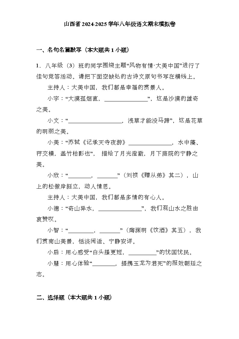 山西省2024-2025学年八年级上学期 语文期末模拟卷（含解析）第1页
