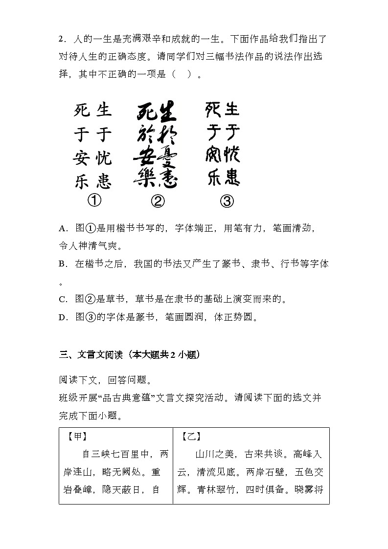 山西省2024-2025学年八年级上学期 语文期末模拟卷（含解析）第2页