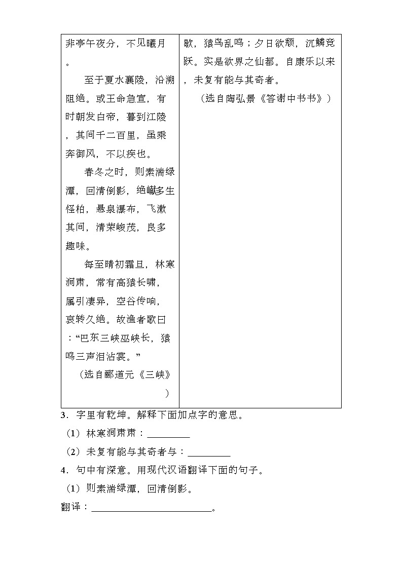 山西省2024-2025学年八年级上学期 语文期末模拟卷（含解析）第3页