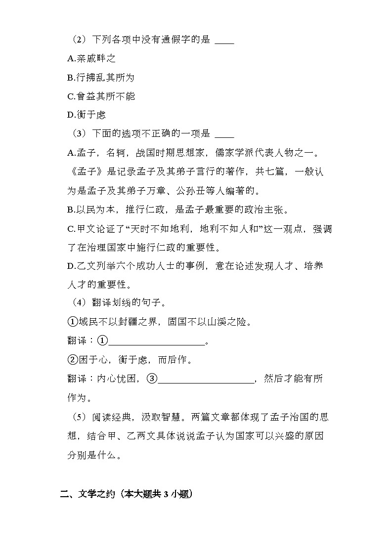 山西省太原师院附中2024-2025学年八年级上学期月考 语文试卷（12月份）（含解析）第3页