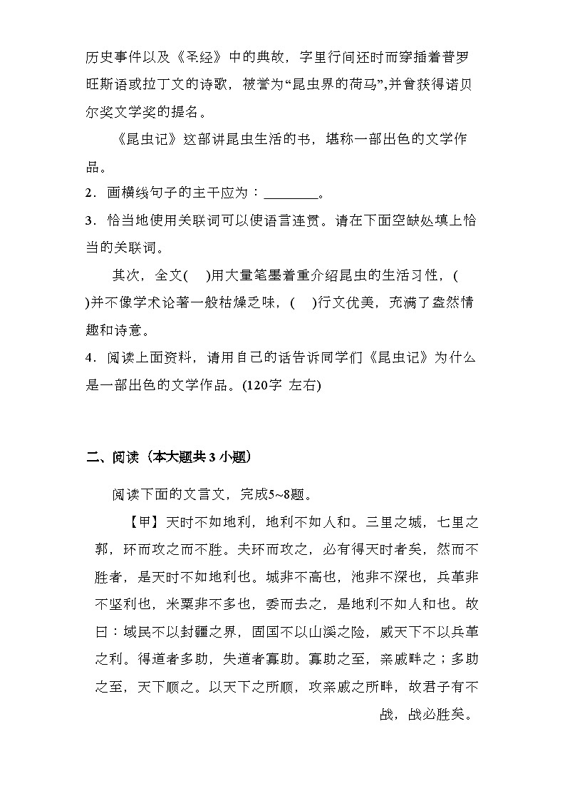 山西省太原市2024-2025学年第一学期八年级期末 语文试卷第2页