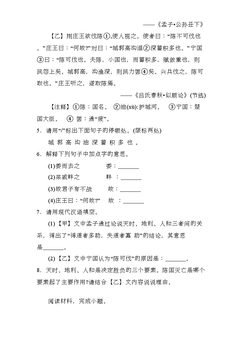 山西省太原市2024-2025学年第一学期八年级期末 语文试卷第3页