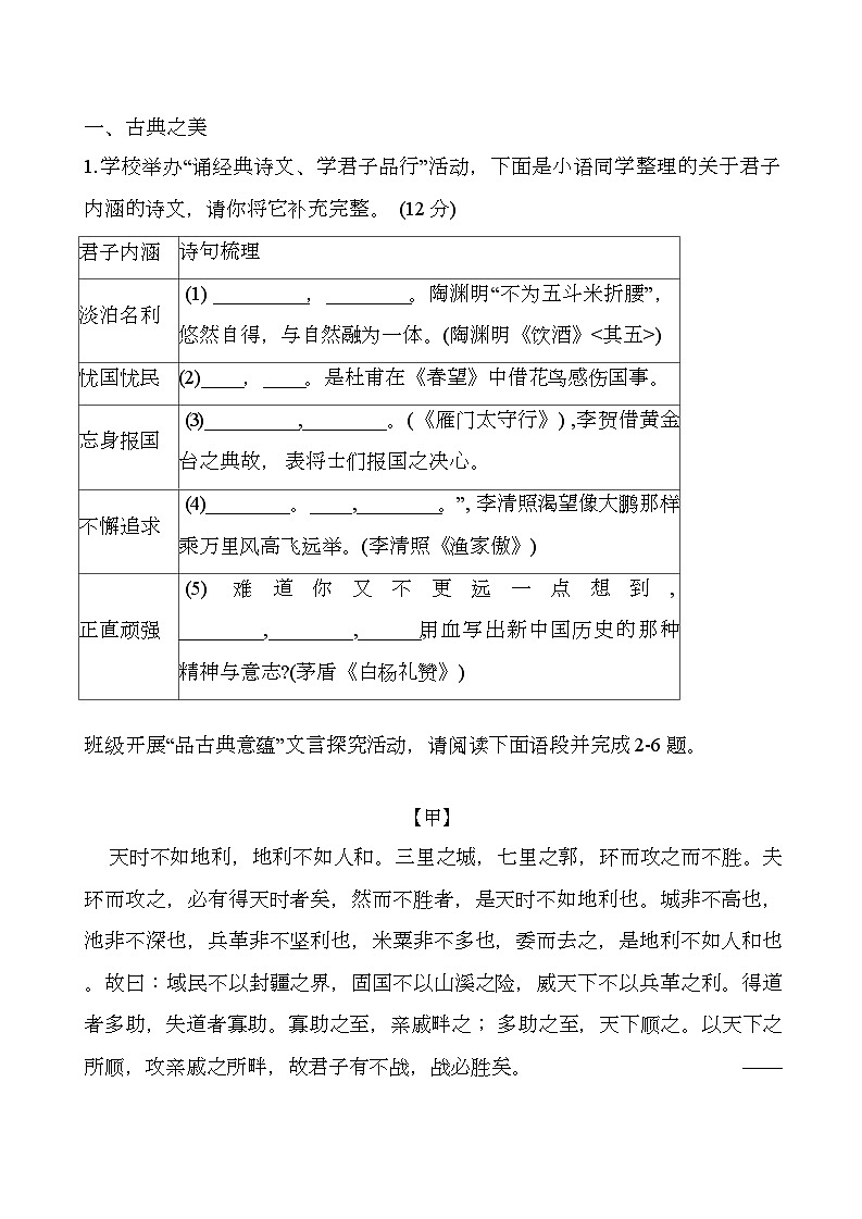 山西省太原市第五中学校2024-2025学年八年级上学期12月月考 语文试题（含解析）第1页