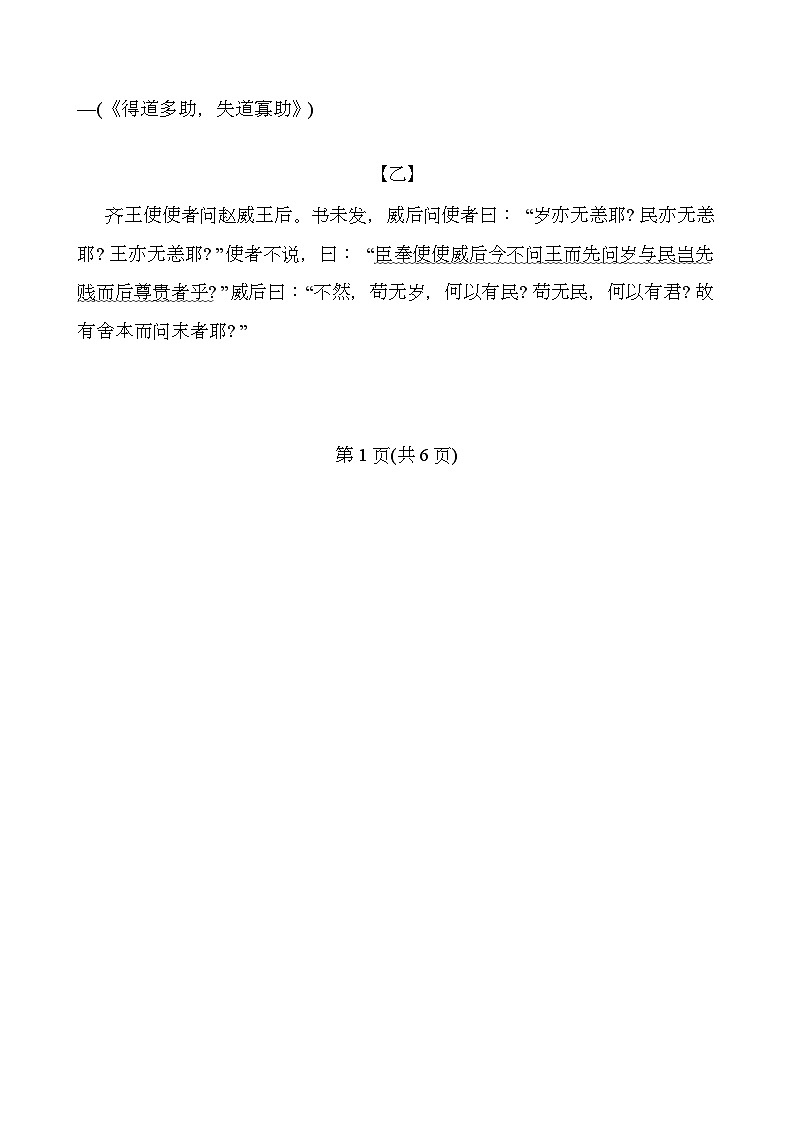 山西省太原市第五中学校2024-2025学年八年级上学期12月月考 语文试题（含解析）第2页