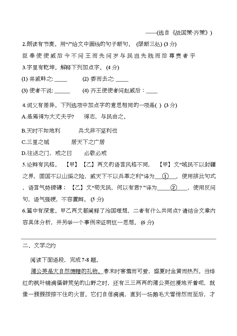 山西省太原市第五中学校2024-2025学年八年级上学期12月月考 语文试题（含解析）第3页