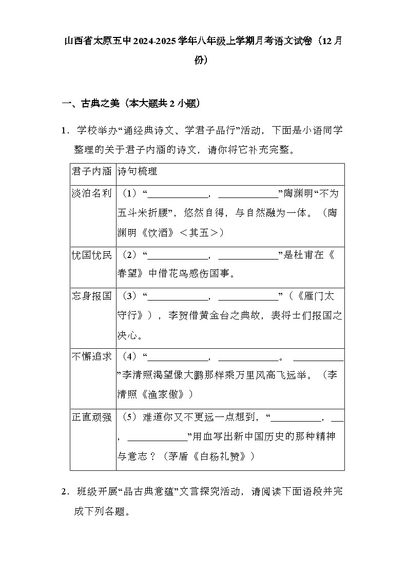 山西省太原五中2024-2025学年八年级上学期月考 语文试卷（12月份）（含解析）第1页