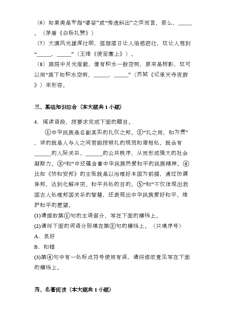陕西省2024-2025学年八年级上学期 语文期末模拟卷（含解析）第2页