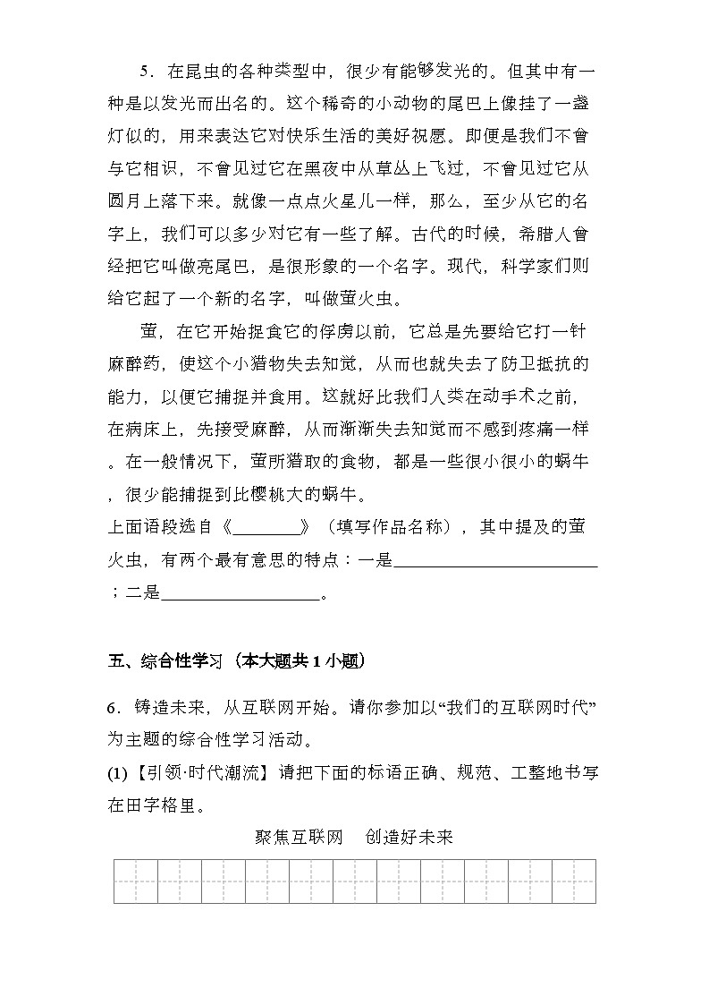 陕西省2024-2025学年八年级上学期 语文期末模拟卷（含解析）第3页