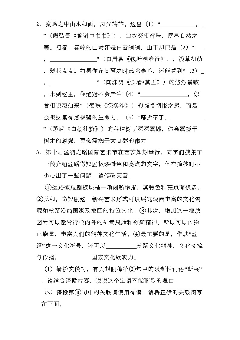 陕西省安康市2024-2025学年八年级上学期期末 语文试卷（含解析）第2页