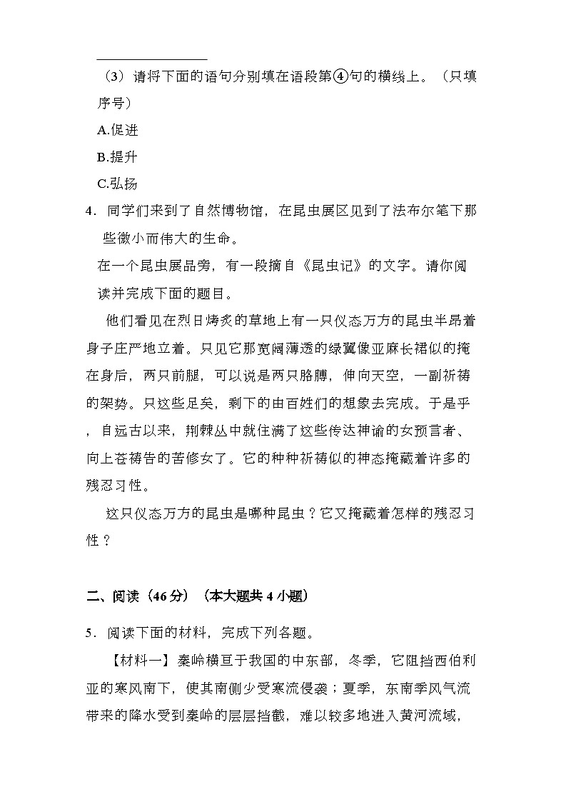 陕西省安康市2024-2025学年八年级上学期期末 语文试卷（含解析）第3页