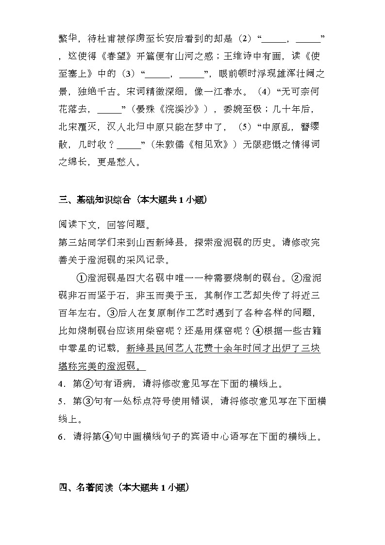 陕西省多校联考2024-2025学年八年级上学期1月期末 语文试题（含解析）第2页