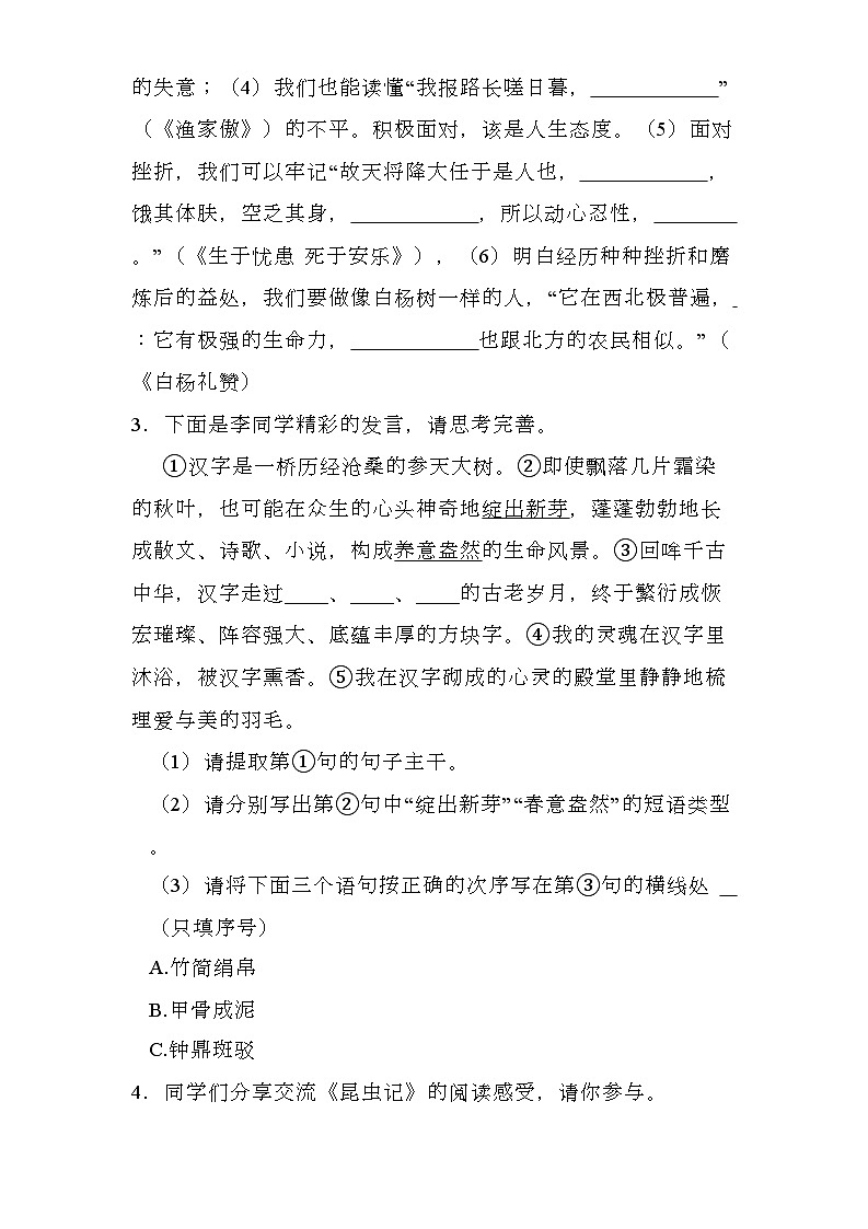 陕西省西安交大附中2024-2025学年八年级上学期月考 语文试卷（12月份）（含解析）第2页