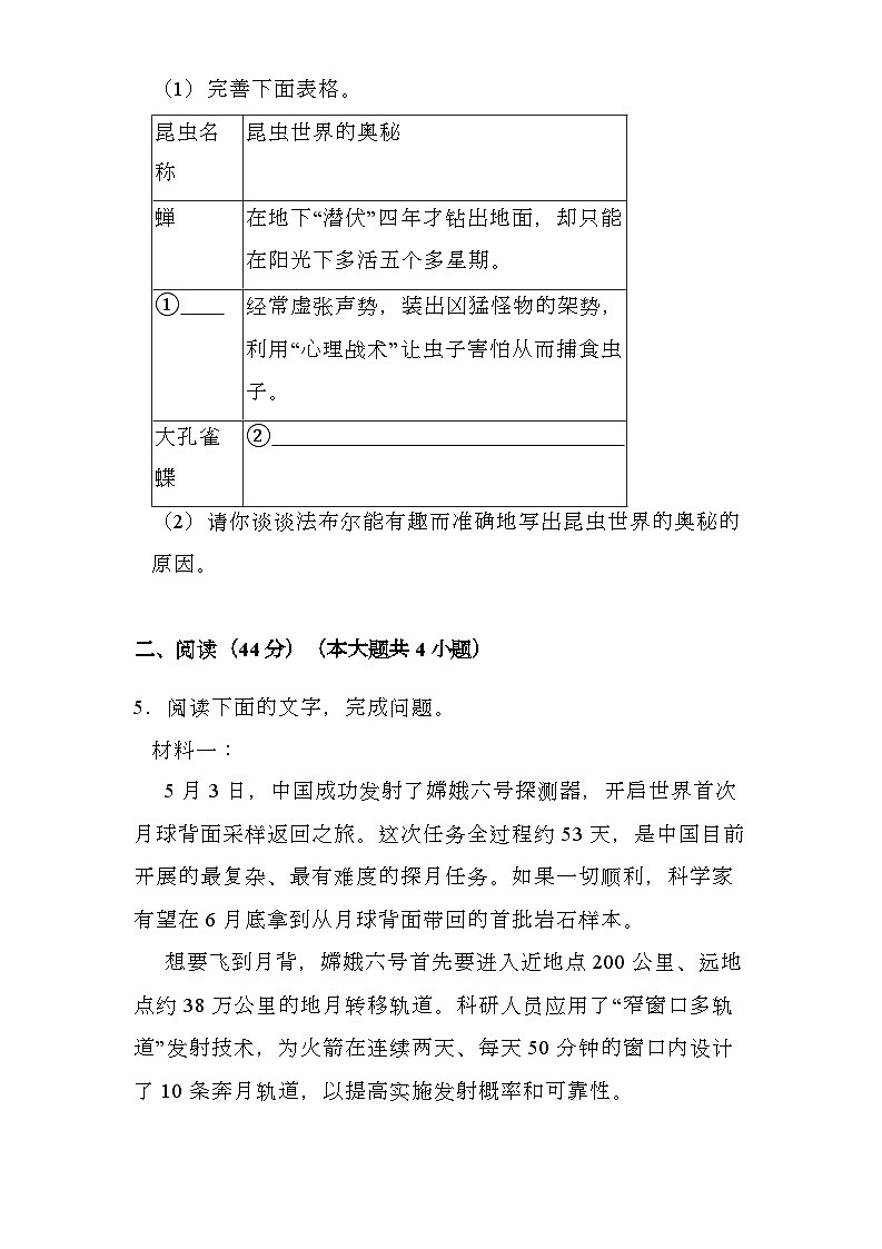 陕西省西安交大附中2024-2025学年八年级上学期月考 语文试卷（12月份）（含解析）第3页