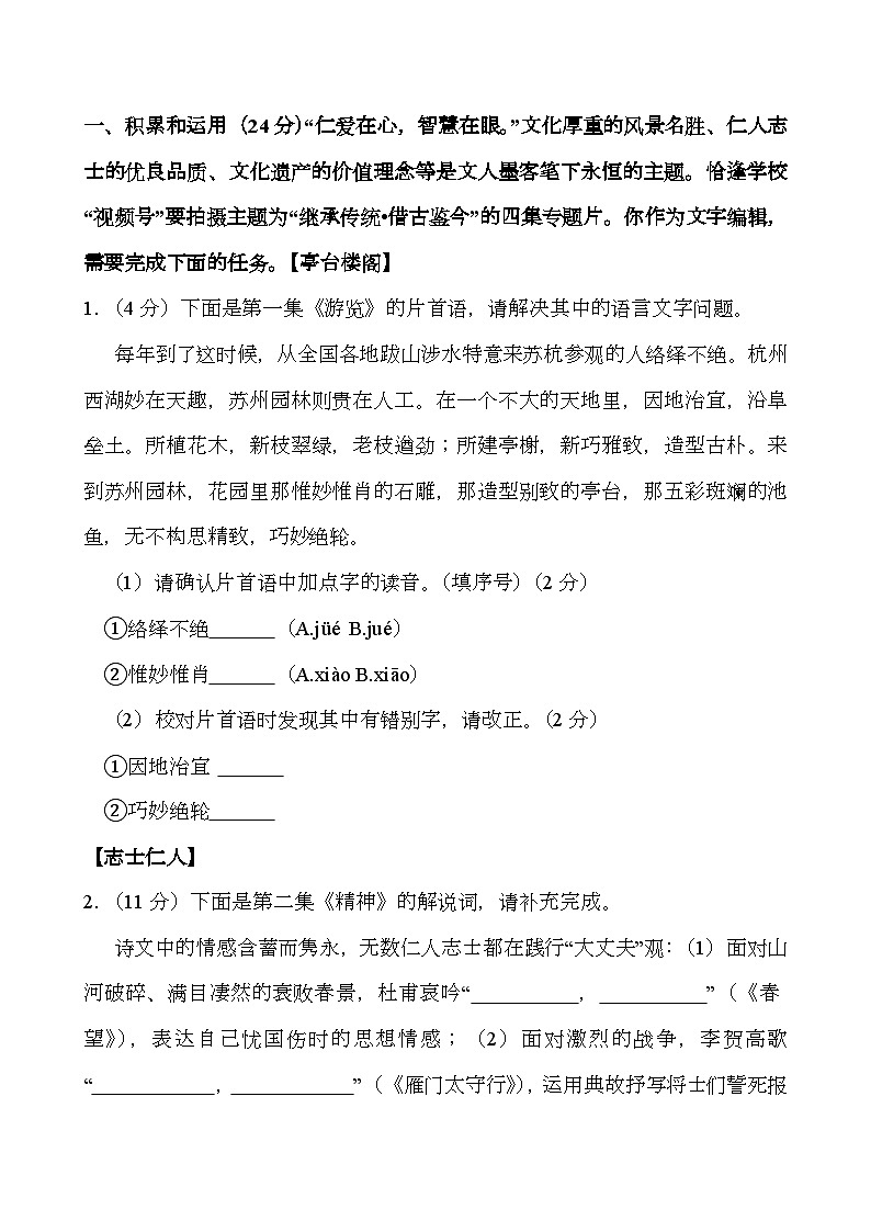 陕西省西安市高陵区2024-2025学年八年级上学期1月期末 语文试题（含解析）第1页