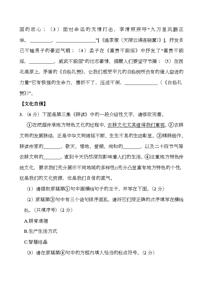 陕西省西安市高陵区2024-2025学年八年级上学期1月期末 语文试题（含解析）第2页