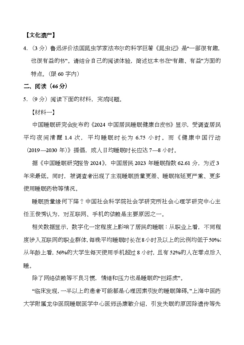 陕西省西安市高陵区2024-2025学年八年级上学期1月期末 语文试题（含解析）第3页