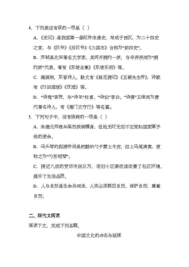 四川省南充市第五中学校2024-2025学年八年级上学期第二次月考 语文试题（含解析）第2页