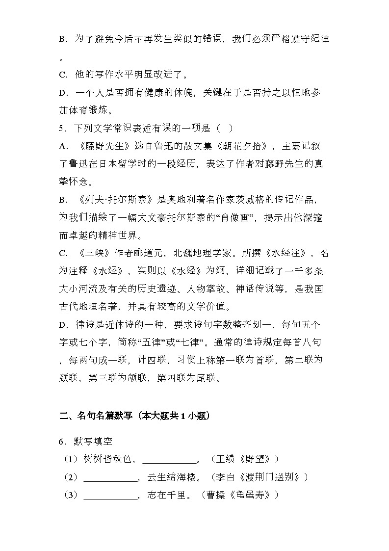四川省南充市实验中学2024-2025学年八年级上学期期末 语文试题（含解析）第2页