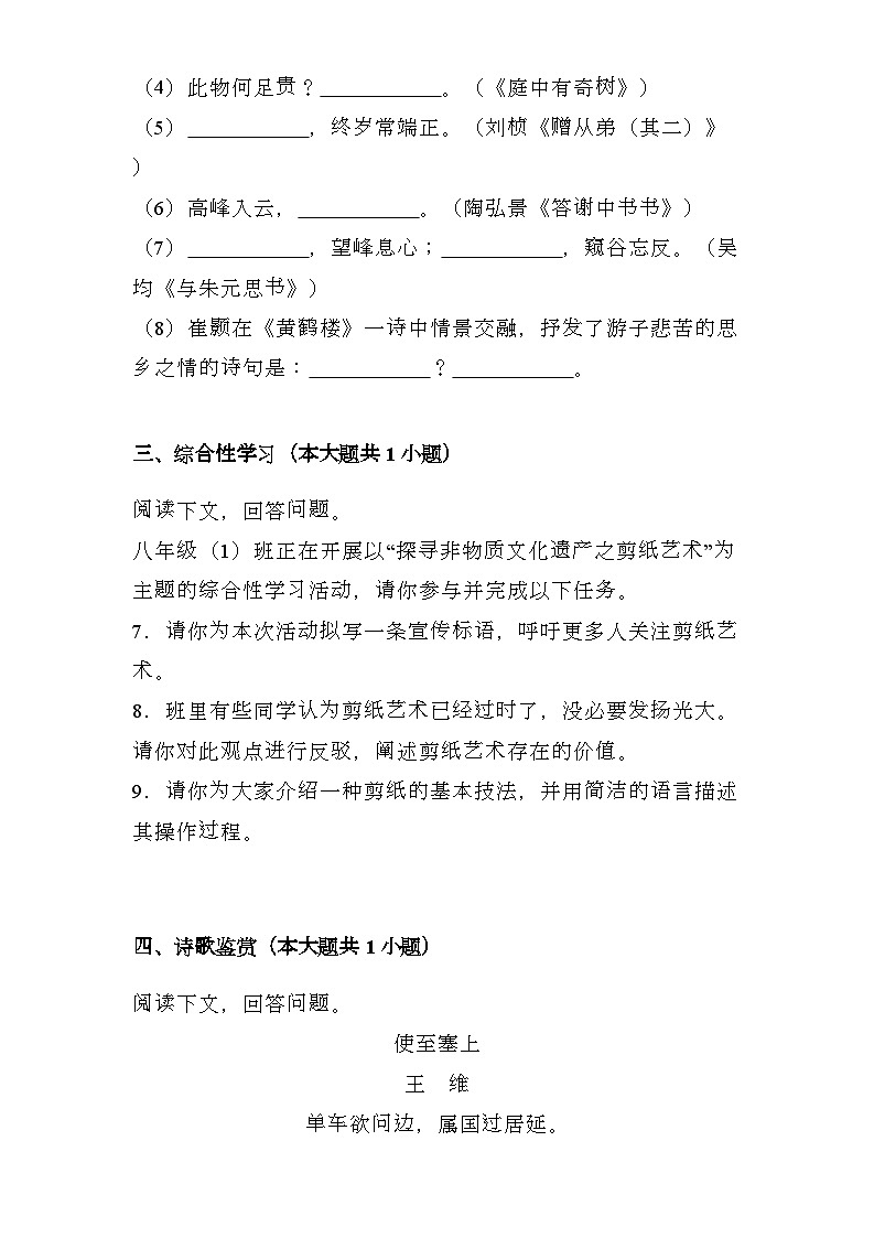 四川省南充市实验中学2024-2025学年八年级上学期期末 语文试题（含解析）第3页