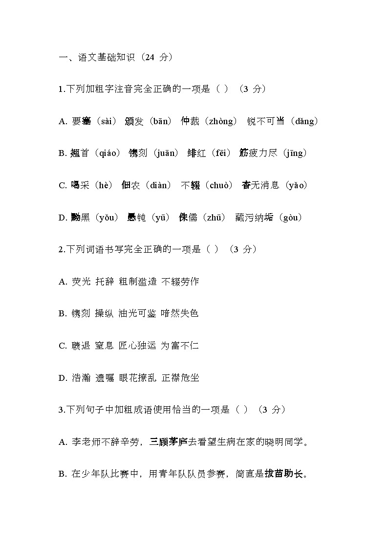四川省南充市实验中学2024-2025学年八年级上学期期末考试 语文试卷第1页