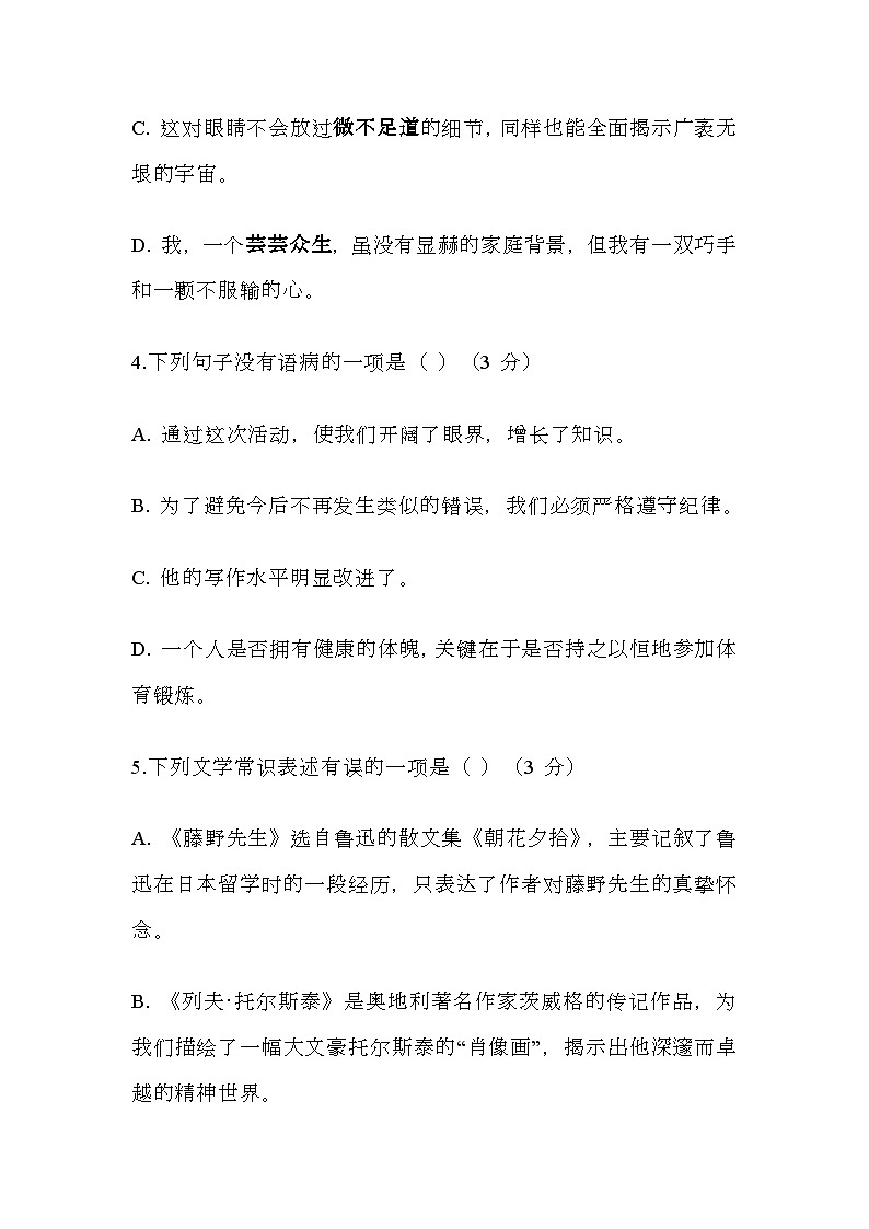 四川省南充市实验中学2024-2025学年八年级上学期期末考试 语文试卷第2页