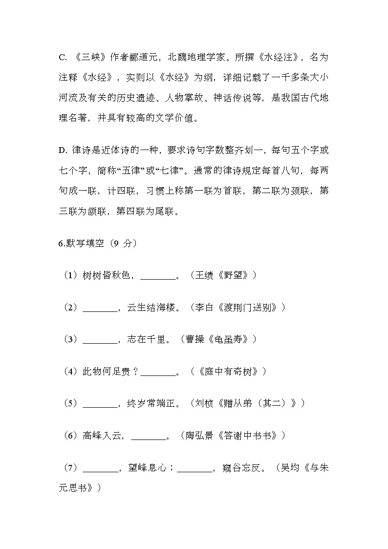 四川省南充市实验中学2024-2025学年八年级上学期期末考试 语文试卷第3页