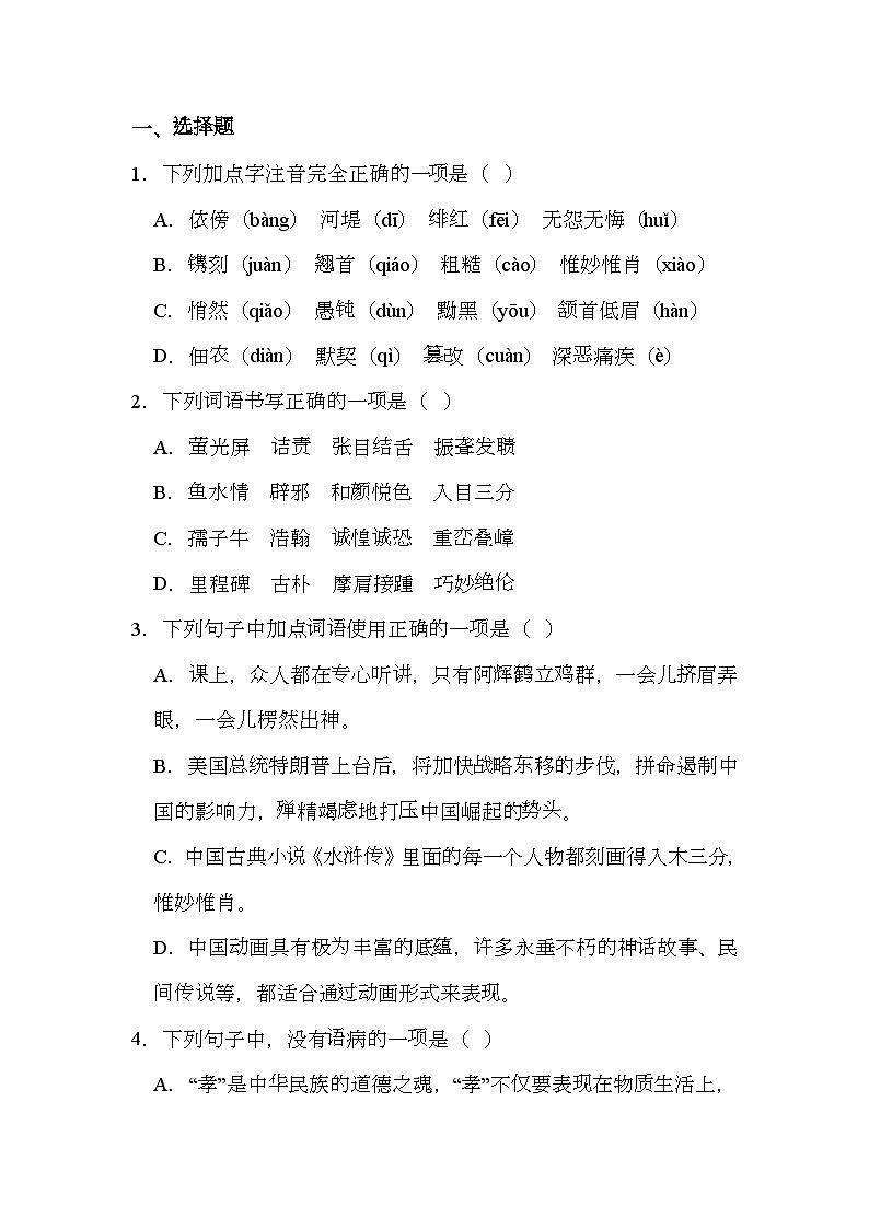 四川省雅安中学2024-2025学年八年级上学期12月月考 语文试题（含解析）第1页