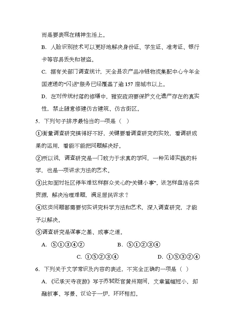 四川省雅安中学2024-2025学年八年级上学期12月月考 语文试题（含解析）第2页