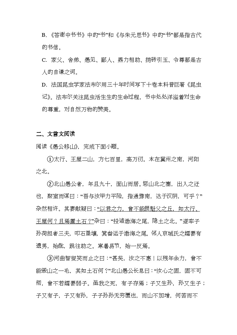 四川省雅安中学2024-2025学年八年级上学期12月月考 语文试题（含解析）第3页