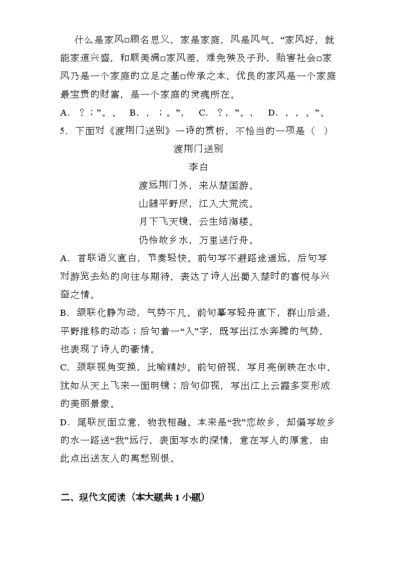 天津市2024-2025学年八年级上学期 语文期末模拟卷（含解析）第2页
