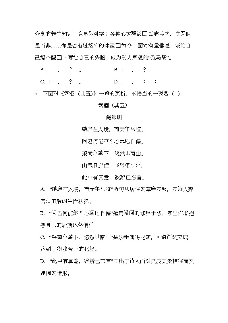 天津市部分区2024-2025学年八年级上学期期末 语文试题（含解析）第2页