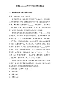 云南省2024-2025学年八年级上学期 语文期末模拟卷（含解析）