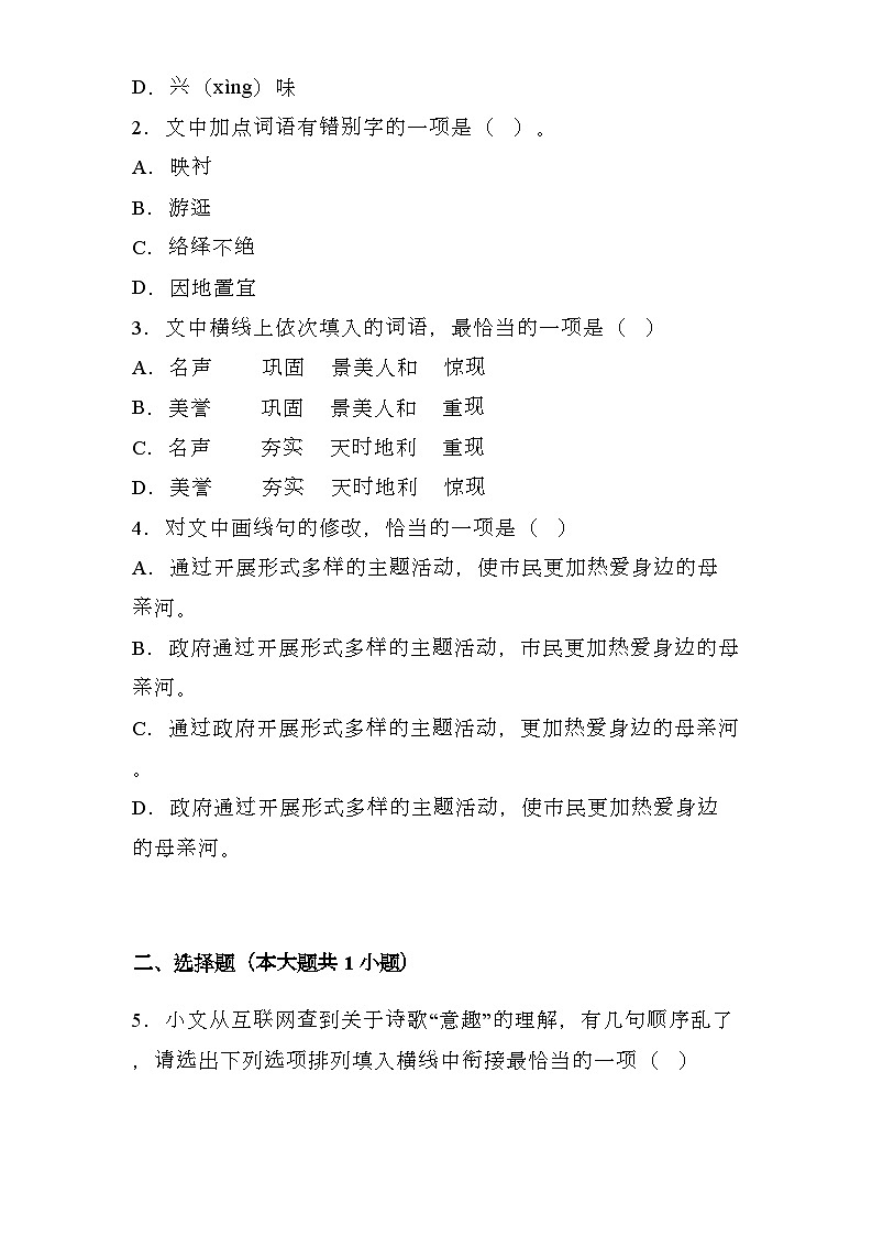 云南省2024-2025学年八年级上学期 语文期末模拟卷（含解析）第2页