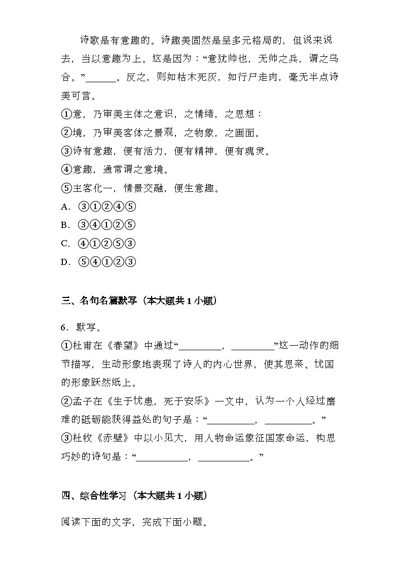 云南省2024-2025学年八年级上学期 语文期末模拟卷（含解析）第3页