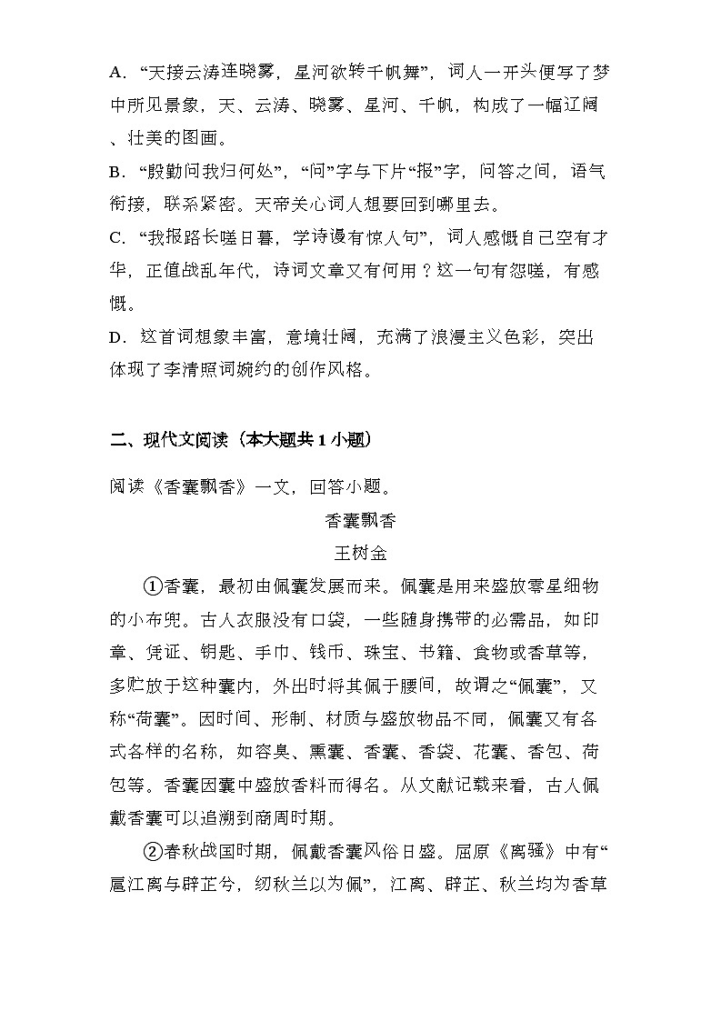 天津市南开区2024-2025学年八年级上学期期末 语文试题（含解析）第3页