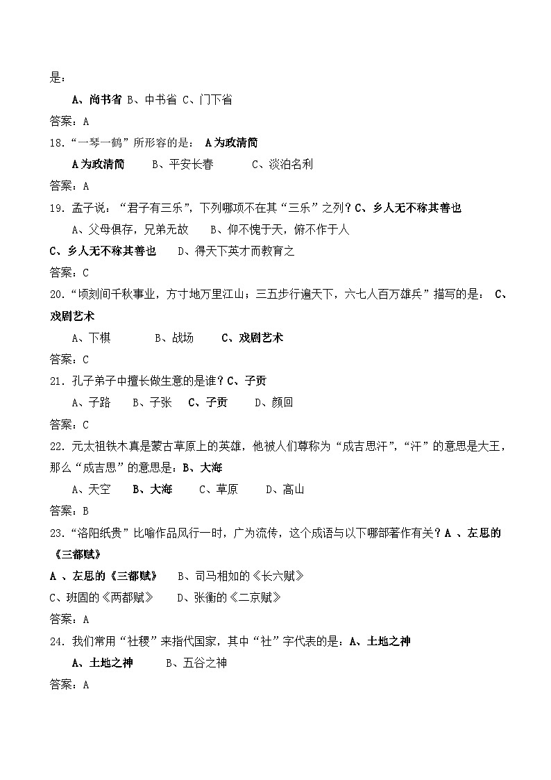 统编版中考语文二轮复习：国学知识 素养提升练习题及答案汇编第3页