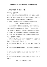 北京市昌平区2024-2025学年九年级上学期期末 语文试题（含解析）