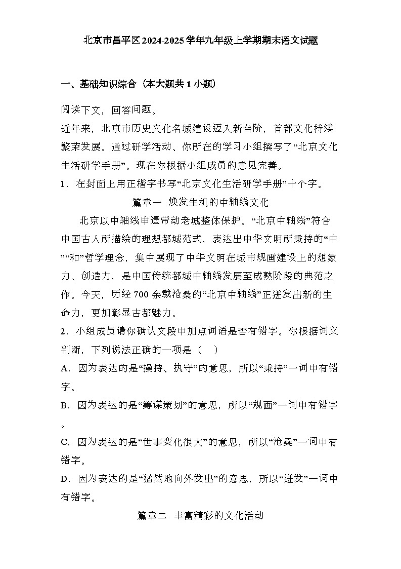 北京市昌平区2024-2025学年九年级上学期期末 语文试题（含解析）第1页