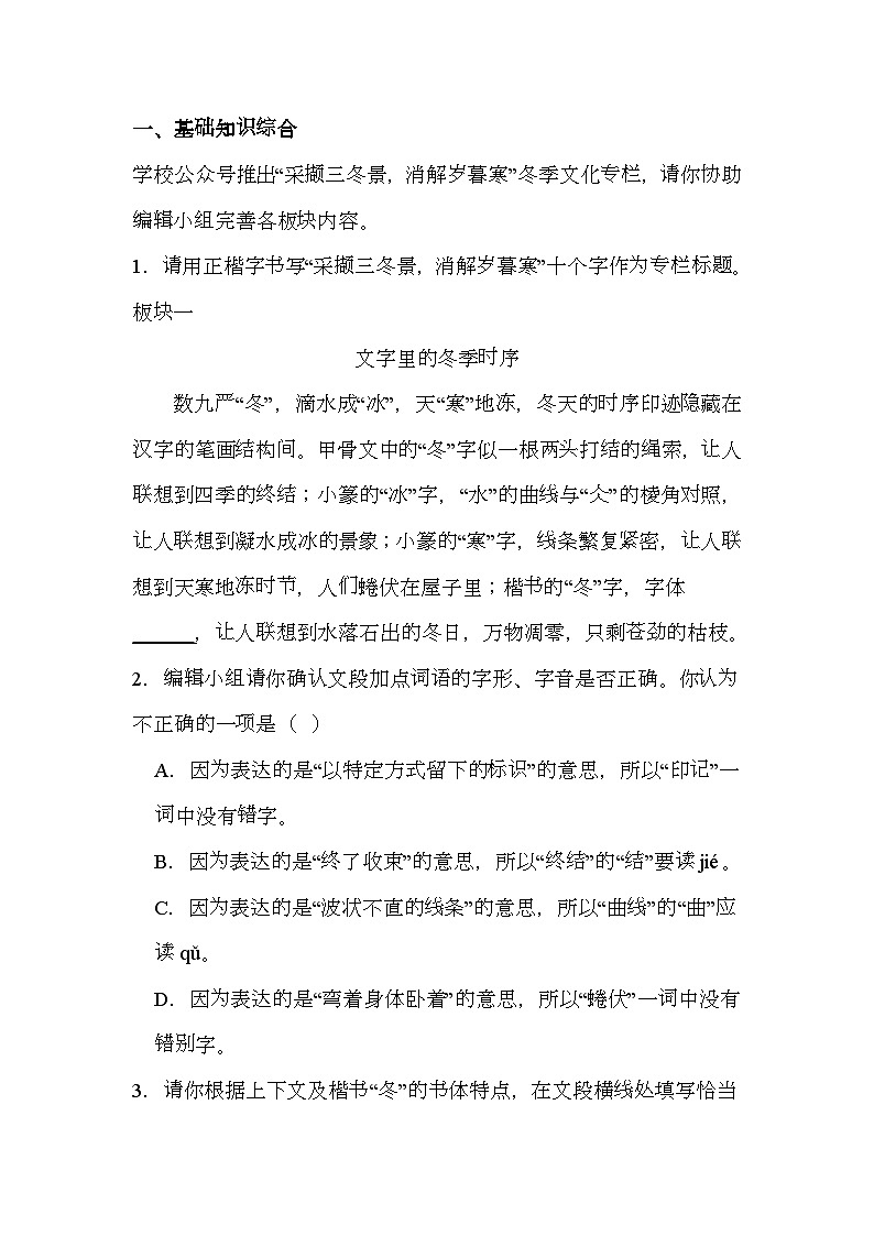 北京市大兴区2024-2025学年九年级上学期期末 语文试题（含解析）第1页