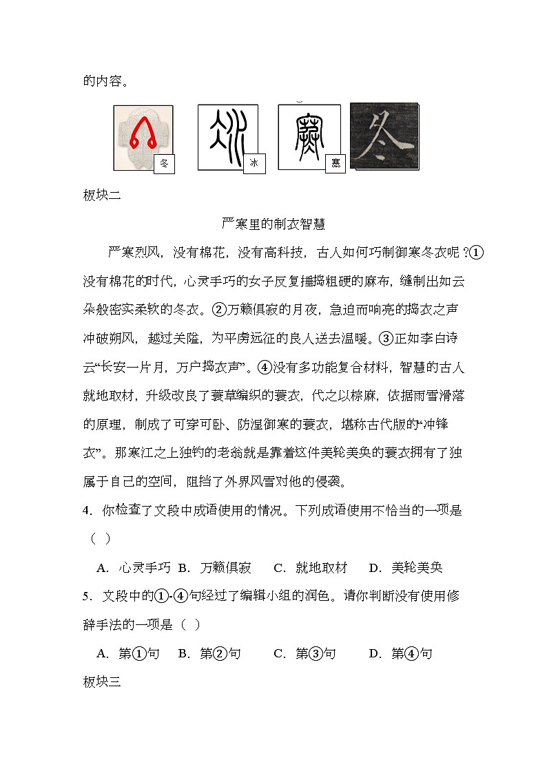 北京市大兴区2024-2025学年九年级上学期期末 语文试题（含解析）第2页