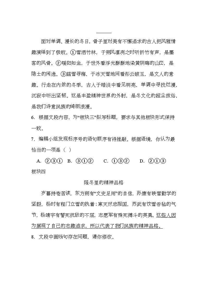 北京市大兴区2024-2025学年九年级上学期期末 语文试题（含解析）第3页