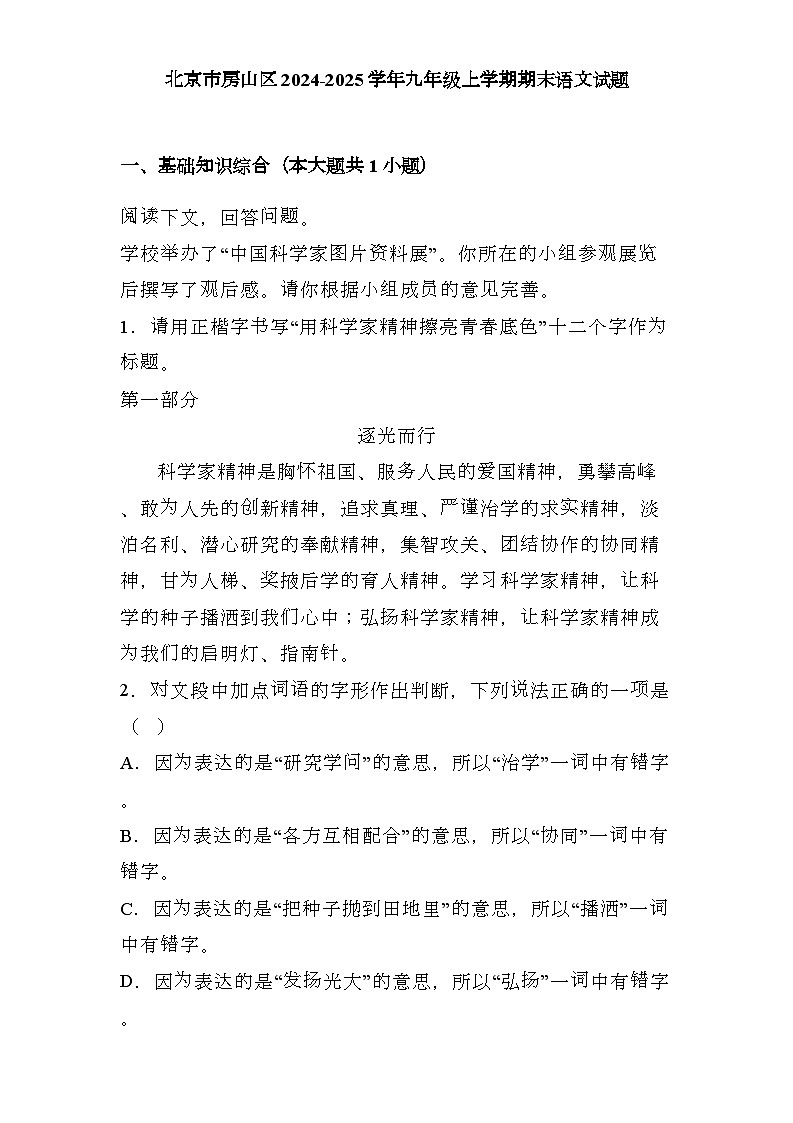 北京市房山区2024-2025学年九年级上学期期末 语文试题（含解析）第1页