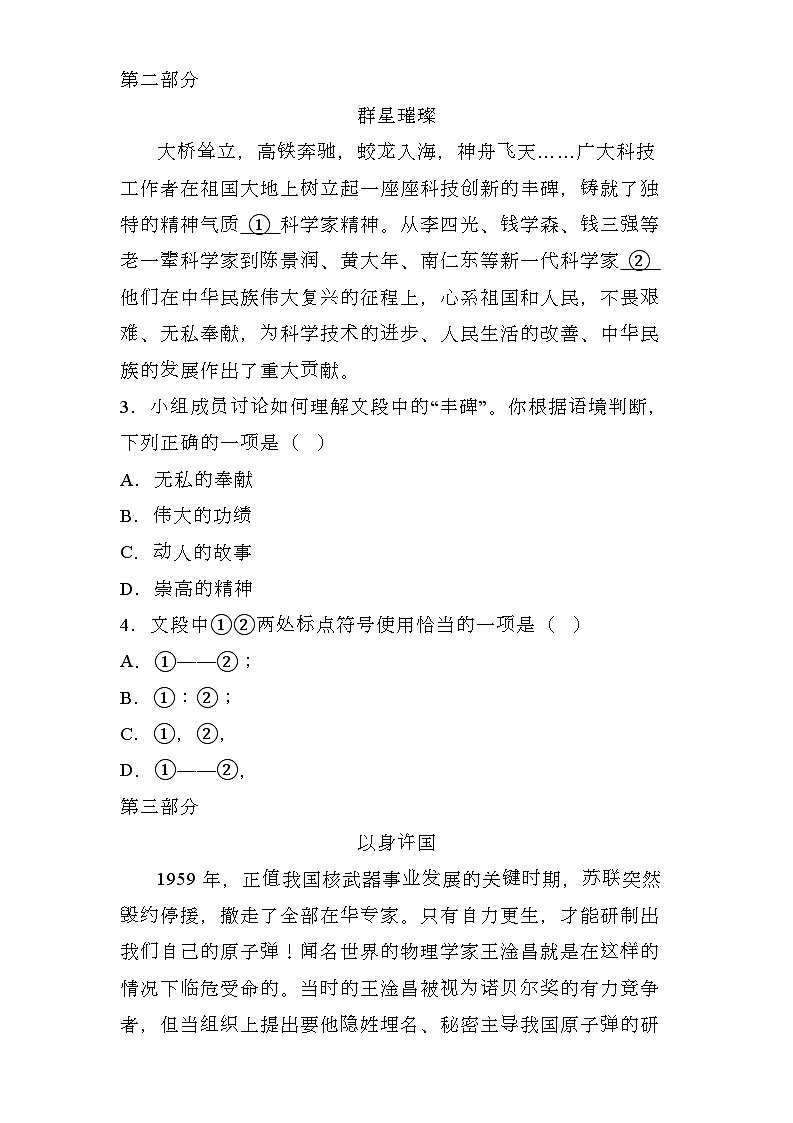 北京市房山区2024-2025学年九年级上学期期末 语文试题（含解析）第2页