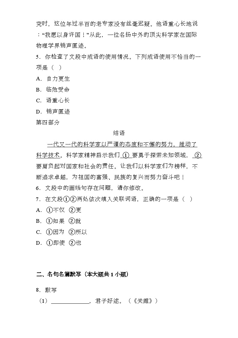 北京市房山区2024-2025学年九年级上学期期末 语文试题（含解析）第3页